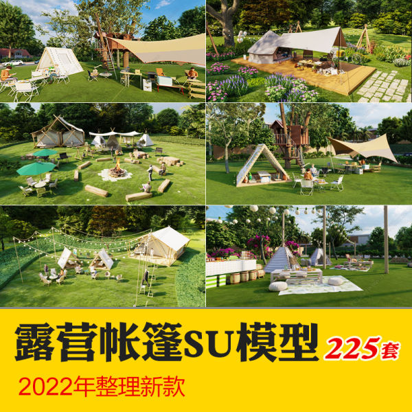 户外天幕露营营地野营帐篷民宿客栈酒店草图大师SU模型-刷子库