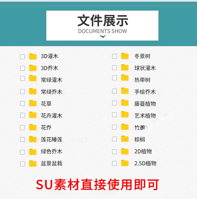 图片[1]-园林景观庭院植物花草树木绿篱乔木花卉灌木丛草图大师SU模型-刷子库