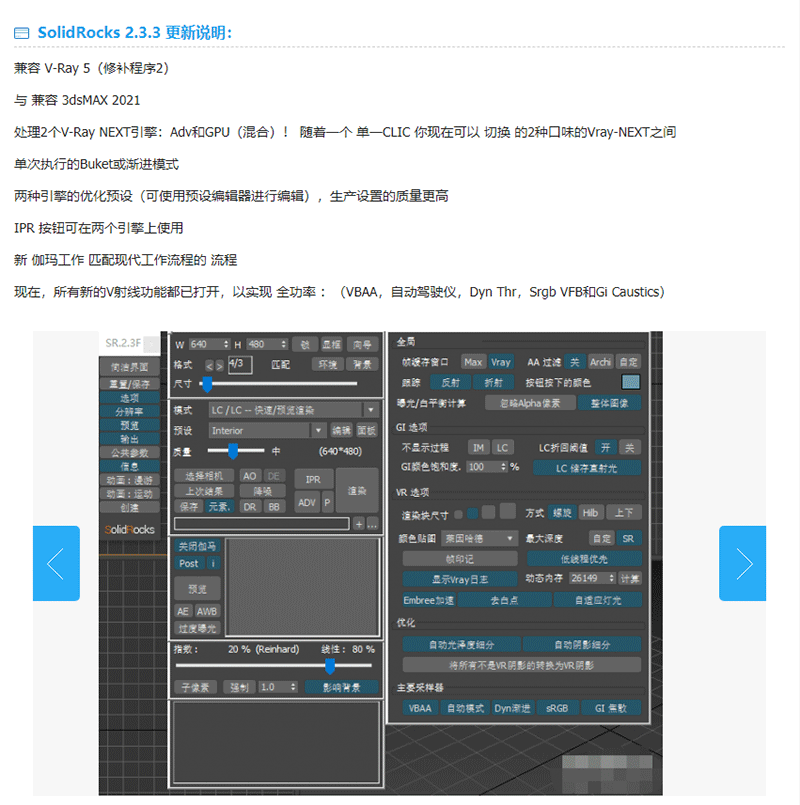 Vray渲染参提速神器SolidRocks汉化版插件 渲染器简化设置自动化-4