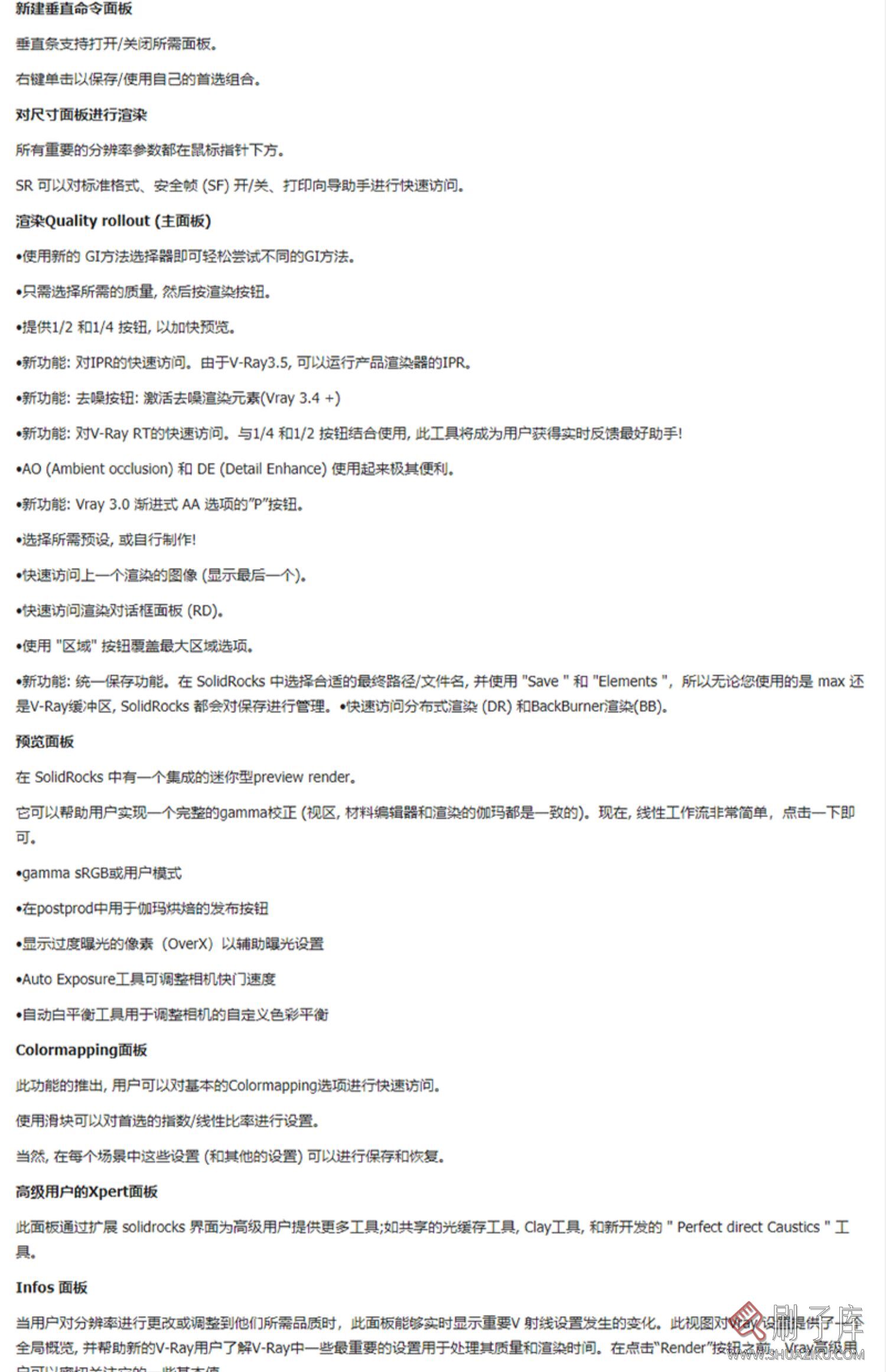 Vray渲染参提速神器SolidRocks汉化版插件 渲染器简化设置自动化-2