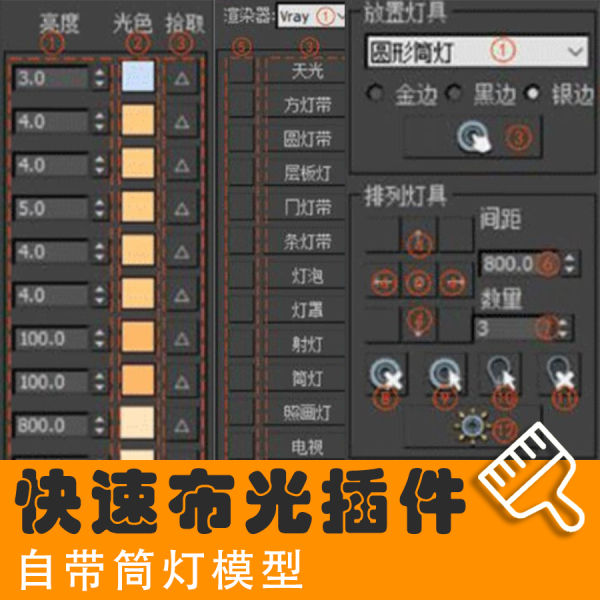 快速布光插件 3dmax一键灯光插件 QLighting升级正式版3D光源插件-刷子库
