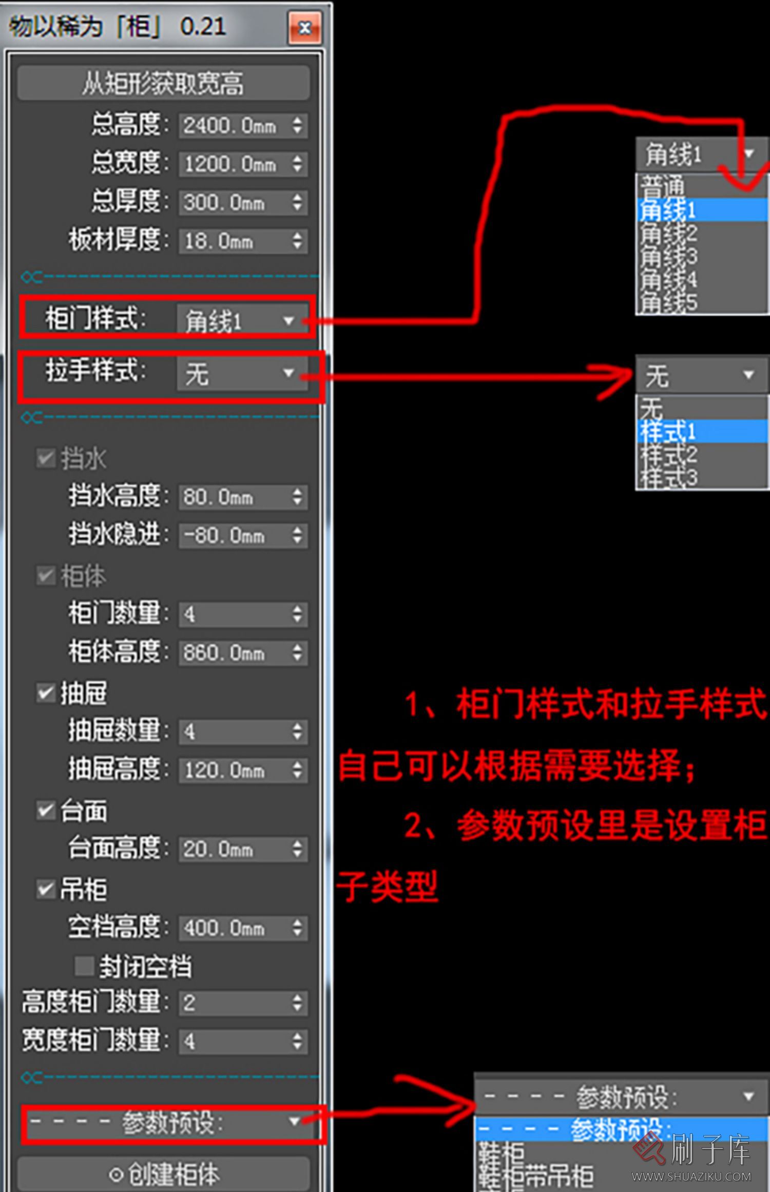 物以稀为柜插件 3Dmax一键衣柜一键橱柜一键鞋柜建模插件-2