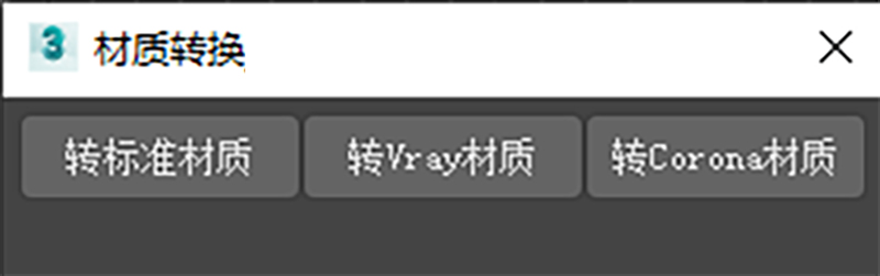 VR转CR材质转换器 CR材质转VR材质vray转corona渲染器转换3D插件-1