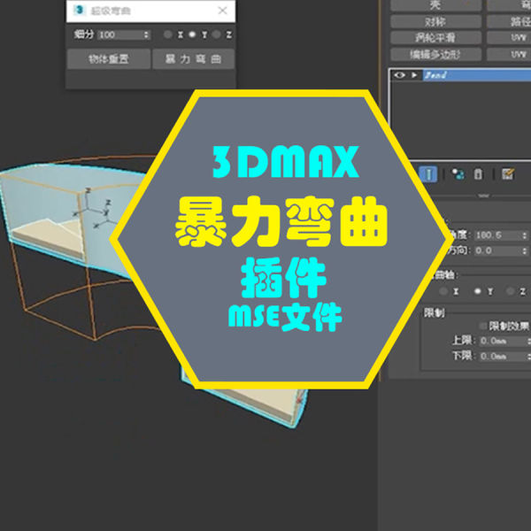 超级弯曲3Dmax脚本暴力弯曲插件3dmax超级弯曲插件3d插件弯曲插件-刷子库