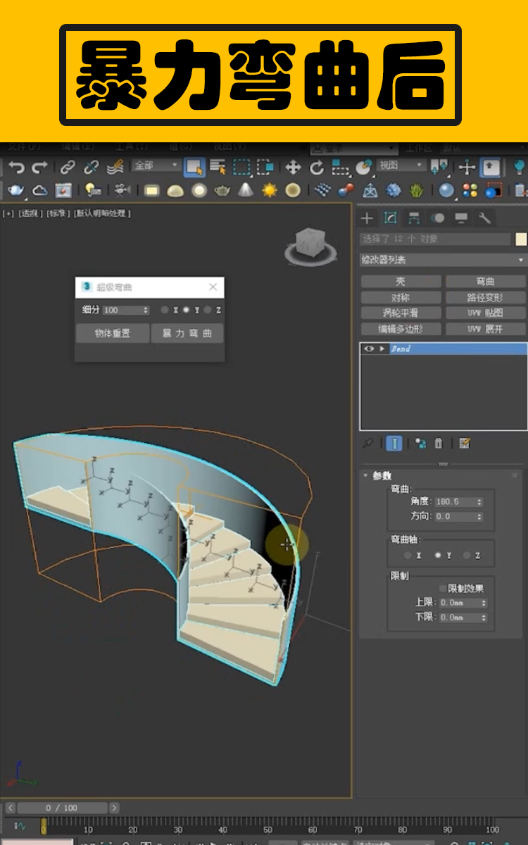 超级弯曲3Dmax脚本暴力弯曲插件3dmax超级弯曲插件3d插件弯曲插件-2