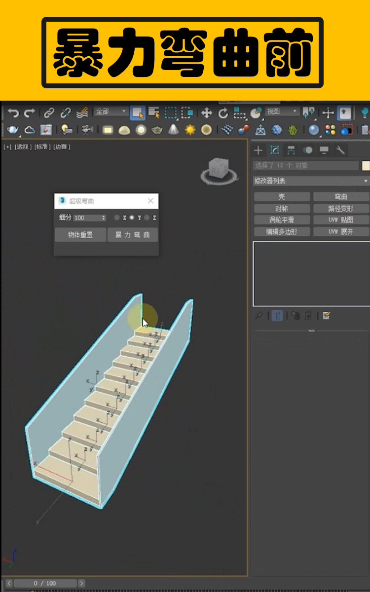 超级弯曲3Dmax脚本暴力弯曲插件3dmax超级弯曲插件3d插件弯曲插件-1