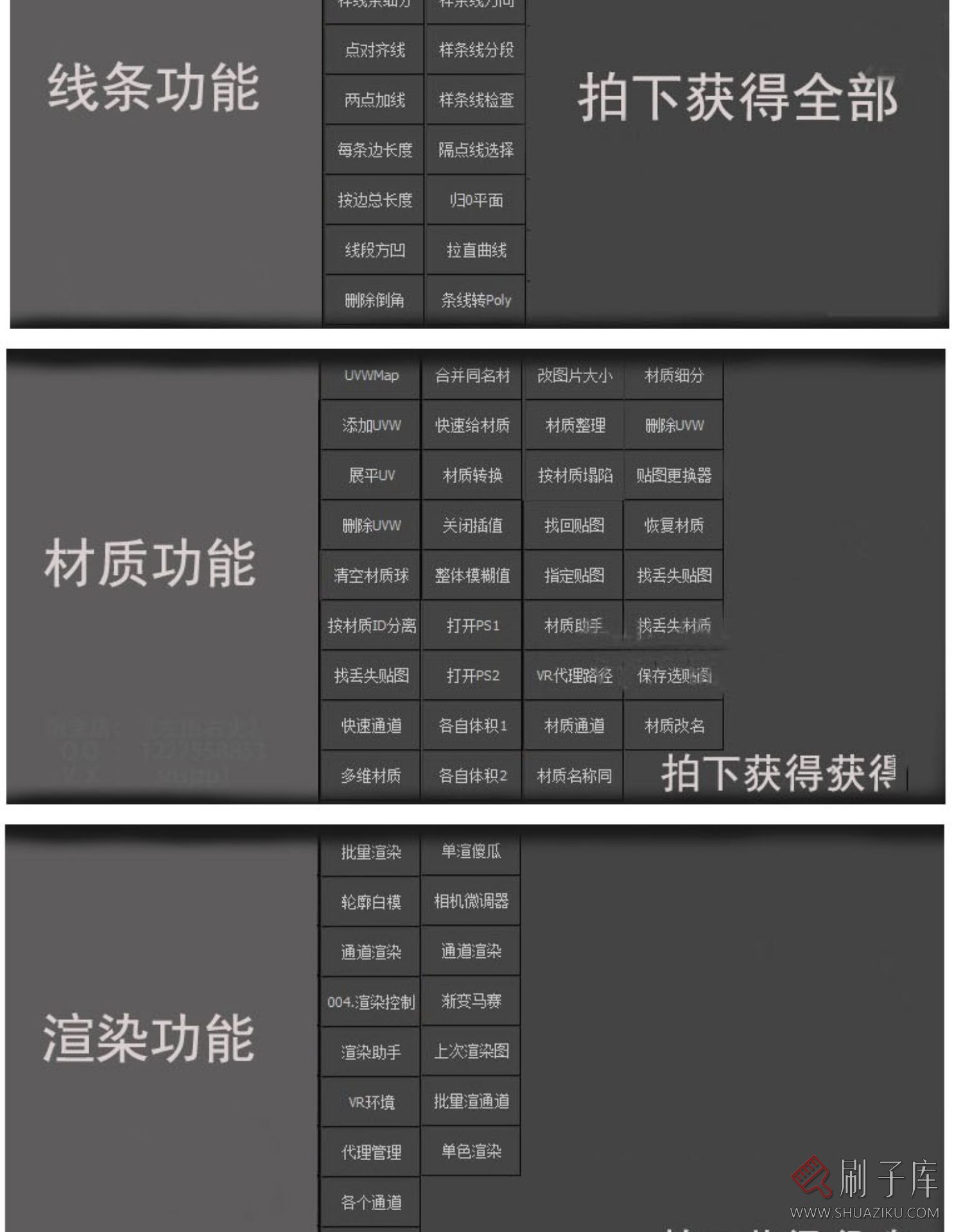 图片[2]-3dmax插件神器3d辅助绘图室内设计效果图快速渲染建模插件脚本-刷子库