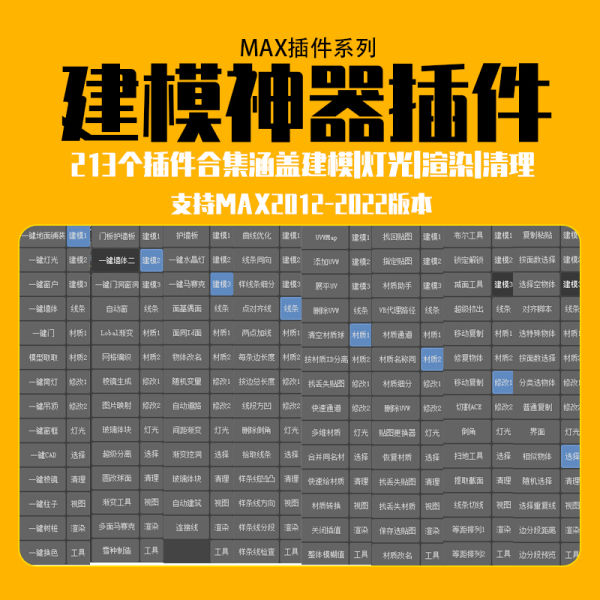 3dmax插件神器3d辅助绘图室内设计效果图快速渲染建模插件脚本-刷子库