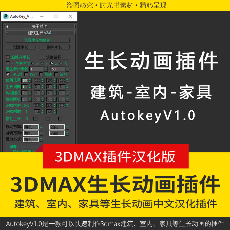 3Dmax室内生长动画插件神器中文汉化辅助插件-刷子库