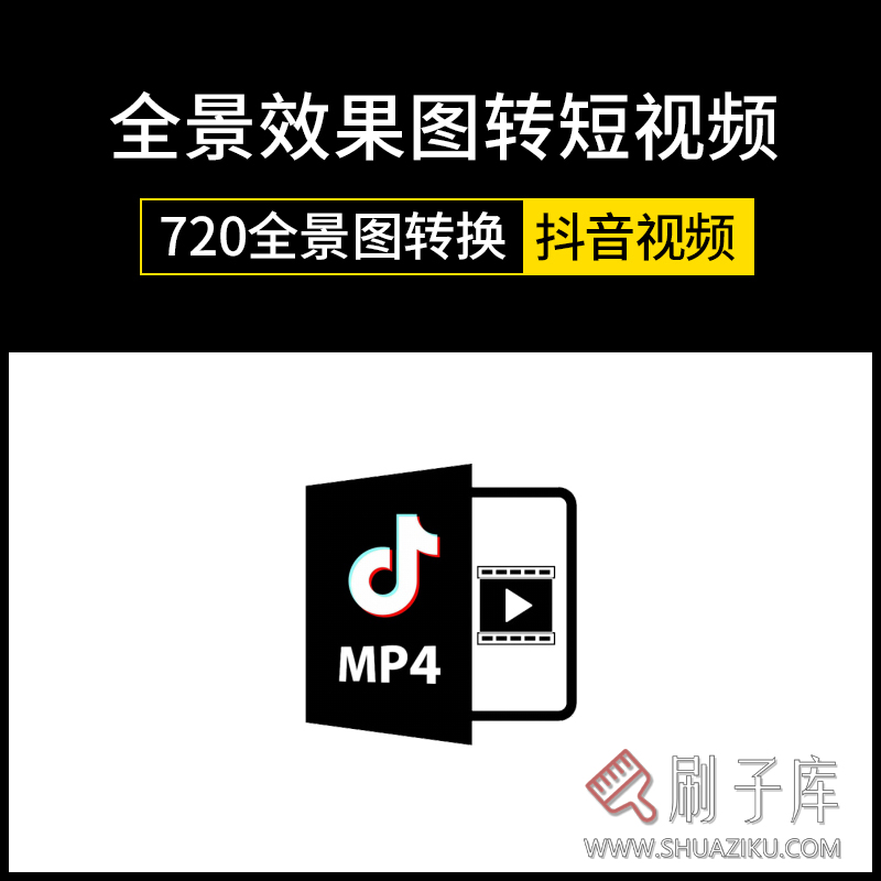 3DMAX全景效果图转换抖音快手小红书短视频工具JPG图片转MP4工具-刷子库