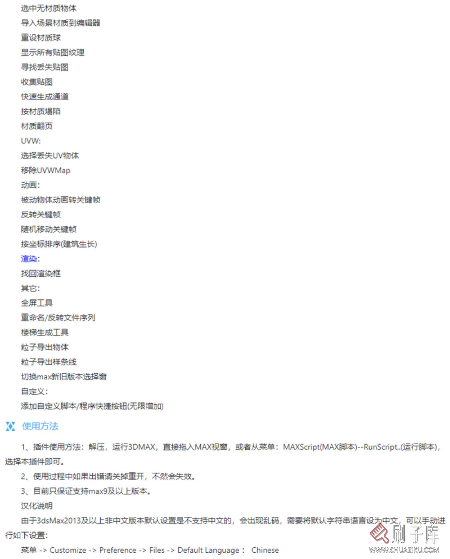 3Dmax保姆插件 寻找丢失材质贴图 3dmax建模效率插件 max保姆插件-3