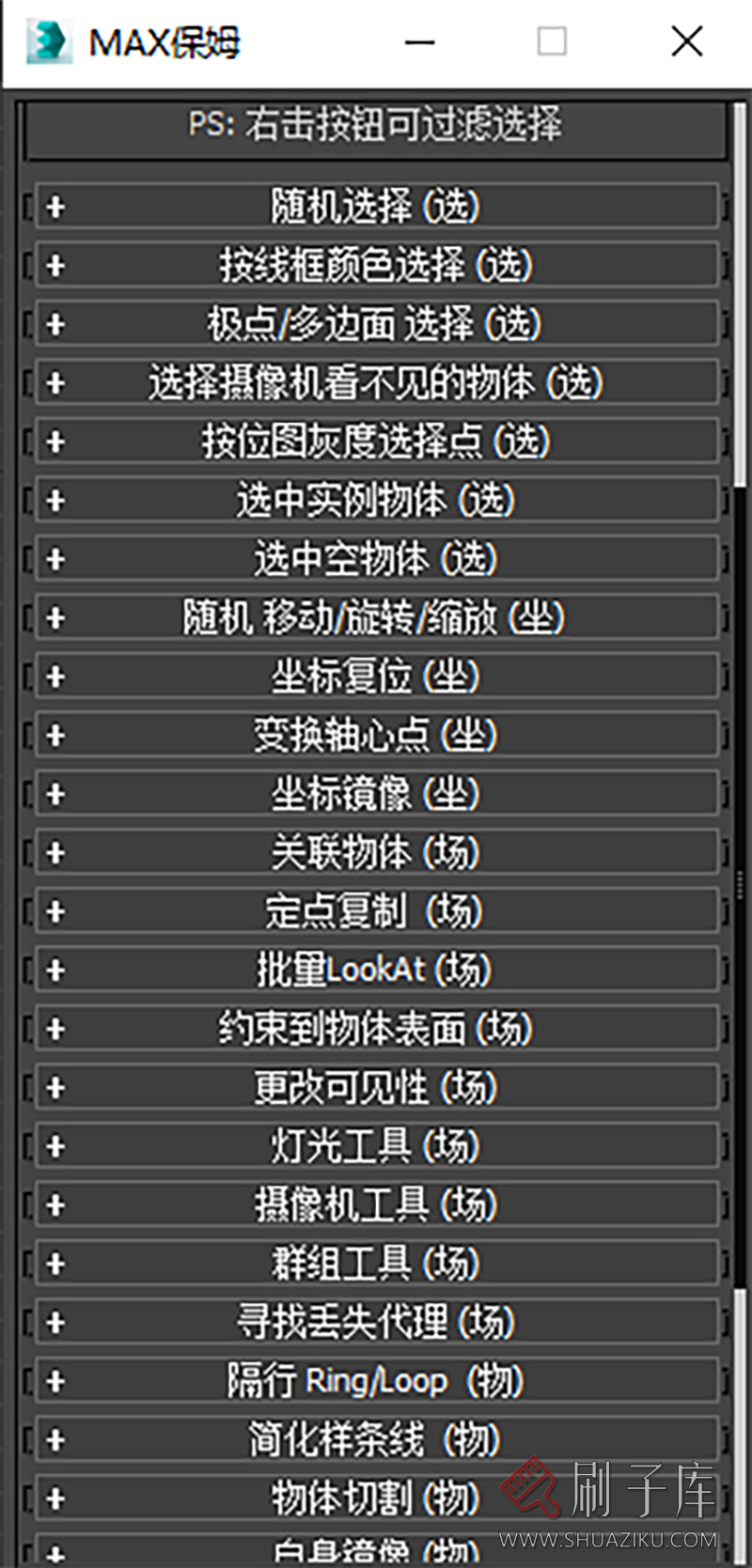 3Dmax保姆插件 寻找丢失材质贴图 3dmax建模效率插件 max保姆插件-1