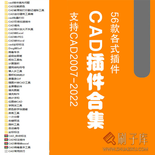CAD插件合集 CAD批量打印 CAD填充 燕秀工具 自动编号填充插件-刷子库