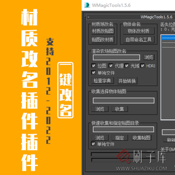 3Dmax材质灯光细分插件 新版批量修改材质灯光细分大小插件-刷子库