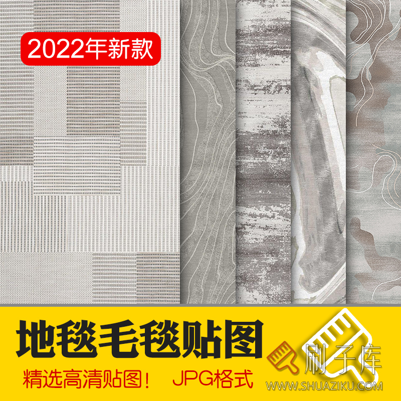现代高清新中式客厅简约圆形无缝地毯毛毯材质su贴图库3dmax素材-刷子库