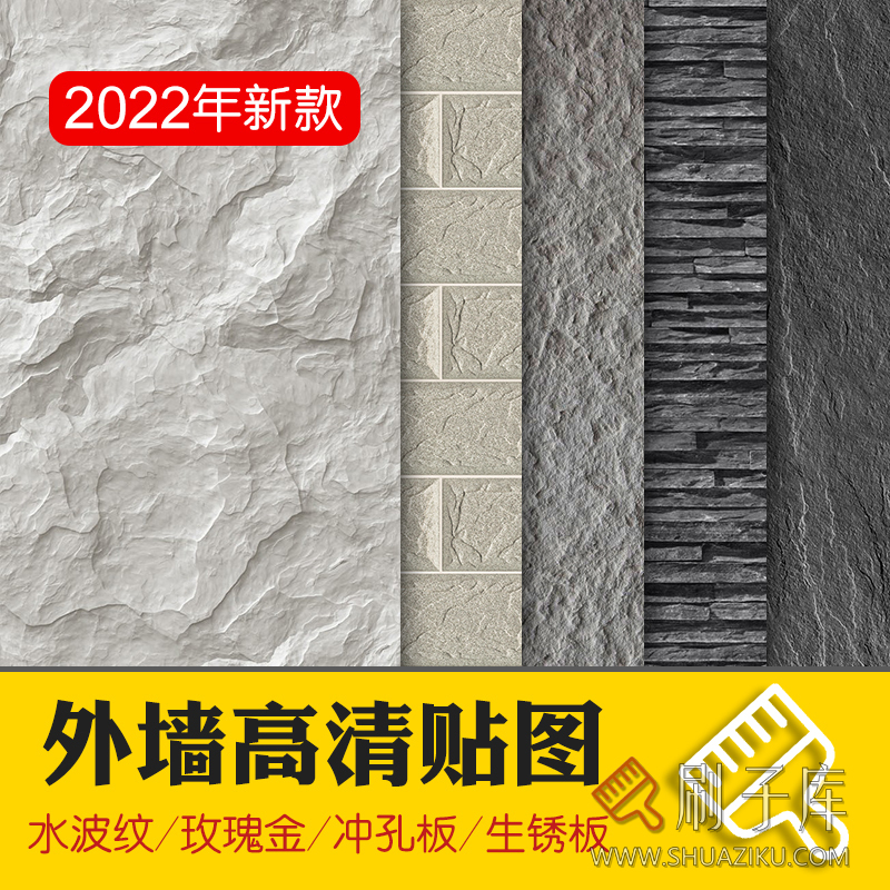 石材外墙墙面石墙文化石砖墙石砖青砖3dmax高清su贴图3d材质素材-刷子库