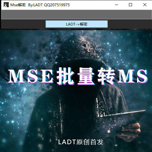 3D脚本Mse解密工具|无限制永久使用-刷子库