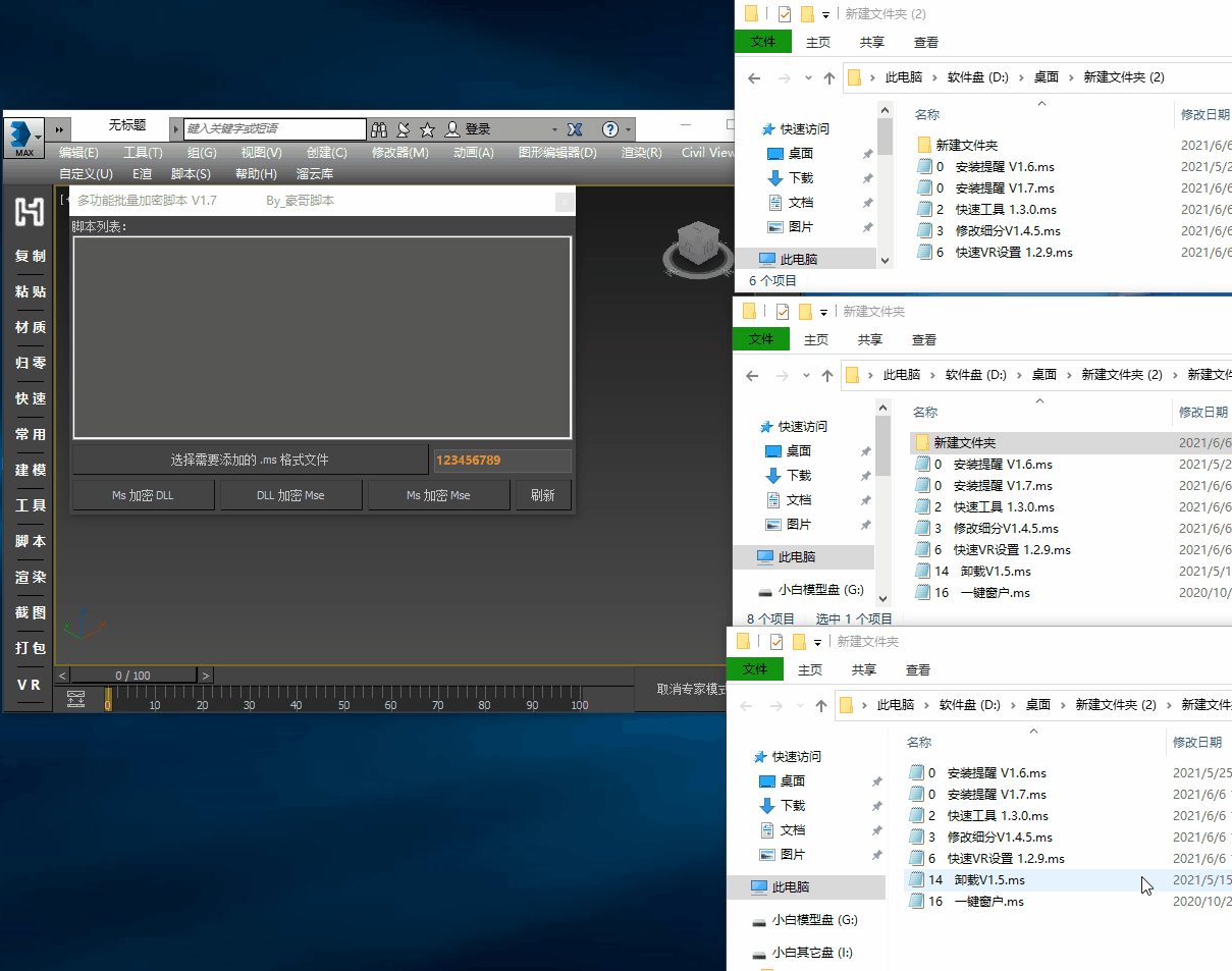 ms脚本多功能批量加密-1