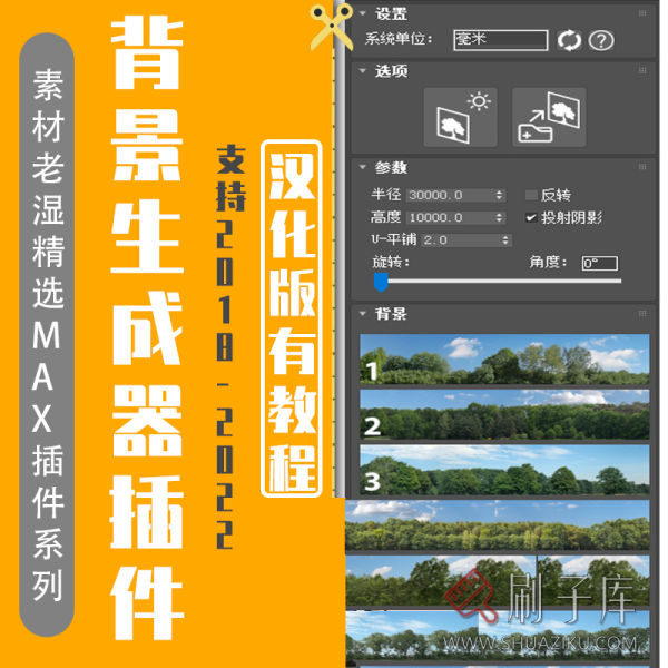 3dsmax背景生成器插件一键生成背景插件 BackdropGenerato生成器-刷子库