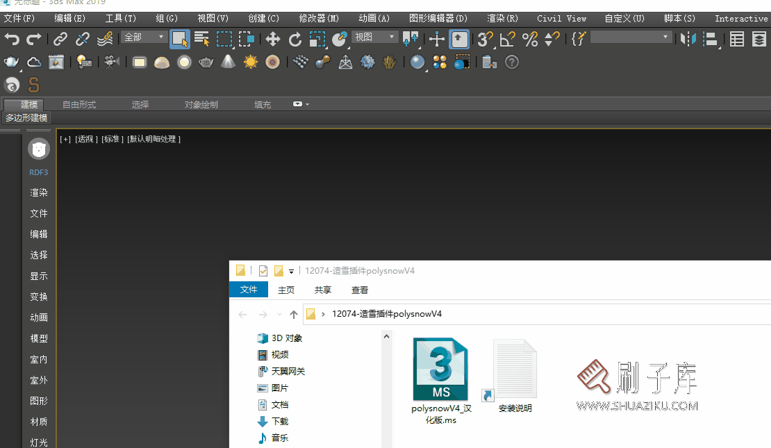 图片[2]-中文汉化版-造雪覆盖插件polysnow V4-刷子库