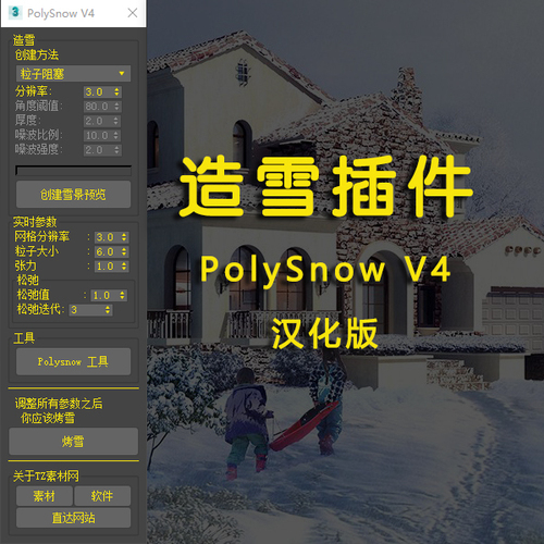 中文汉化版-造雪覆盖插件polysnow V4-刷子库