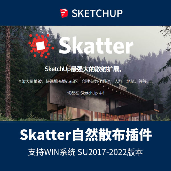 Skatter2.1.3自然散布插件中文破解版-刷子库