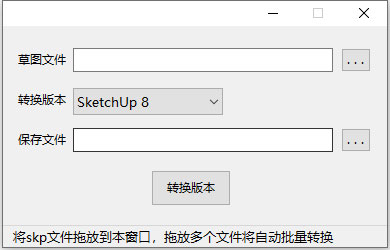图片[2]-SU2022版草图大师SketchUp版本转换器 SKP文件格式高版本转低版本-刷子库