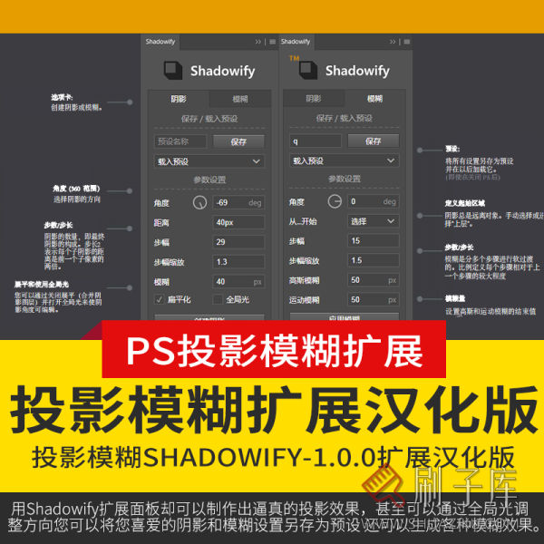 PS生成阴影投影效果Shadowify-1.0.0扩展汉化版插件win/mac-刷子库