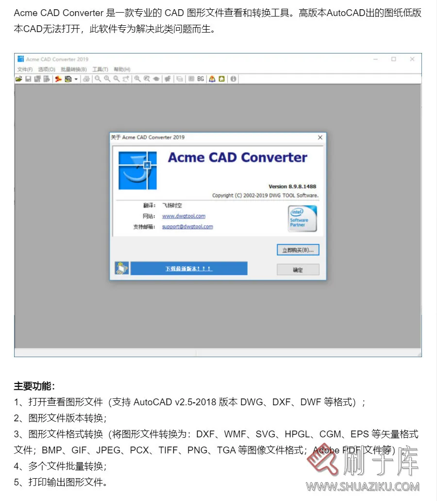 图片[1]-CAD高版本转低版本软件Acme CAD Converter 2022汉化最新版-刷子库