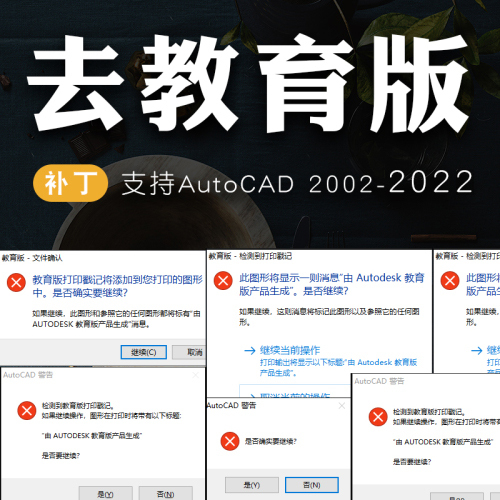 CAD去教育版工具（CAD2002-2022）-刷子库
