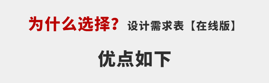 图片[3]-设计需求调查表【在线版】含使用教程-全网首发-刷子库