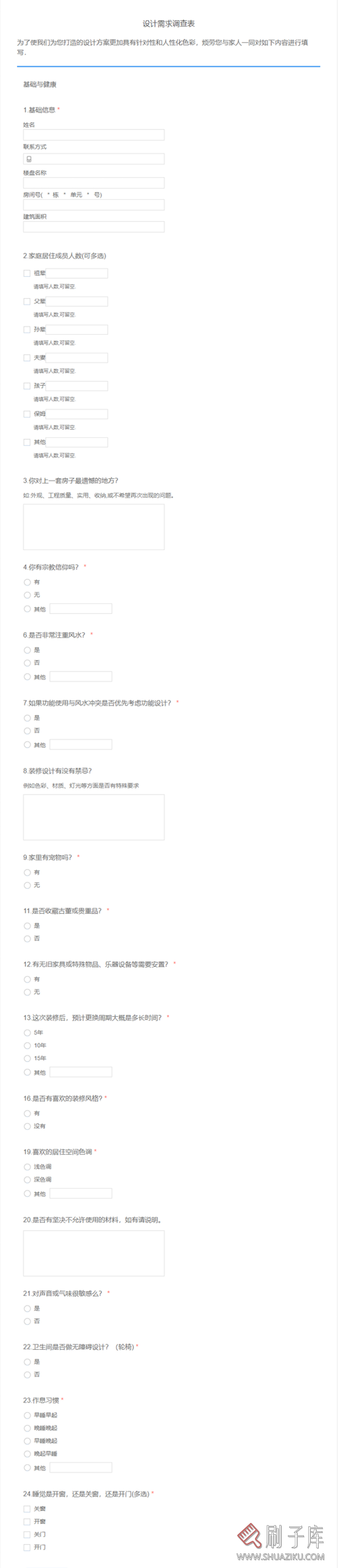 图片[24]-设计需求调查表【在线版】含使用教程-全网首发-刷子库