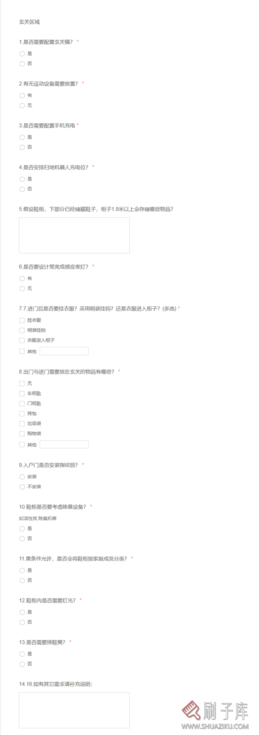 图片[25]-设计需求调查表【在线版】含使用教程-全网首发-刷子库