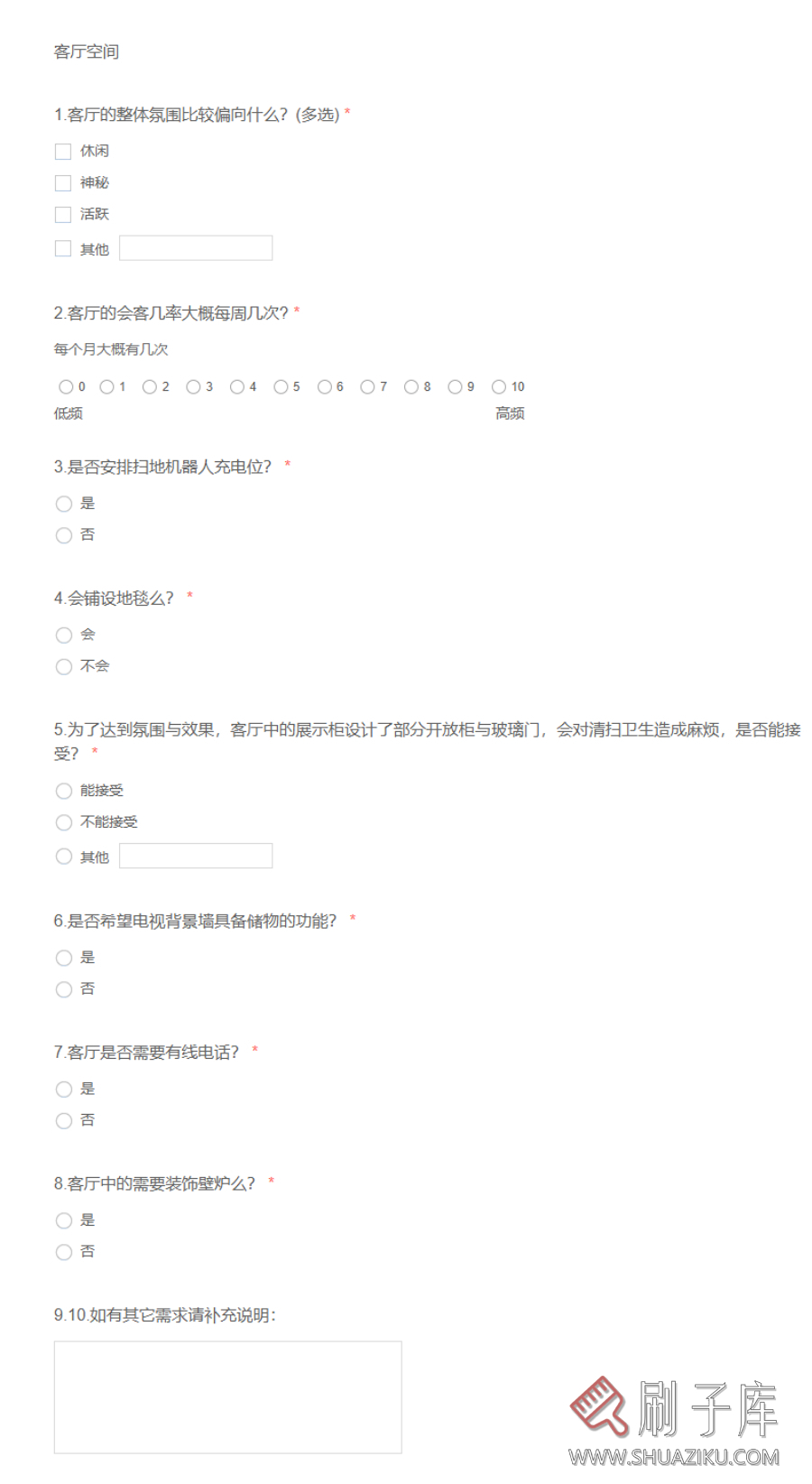 图片[26]-设计需求调查表【在线版】含使用教程-全网首发-刷子库