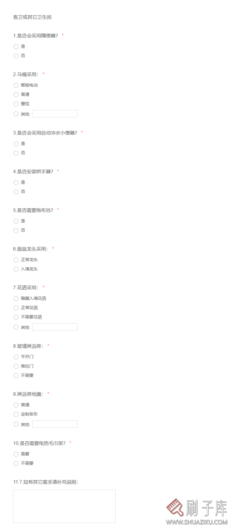 图片[28]-设计需求调查表【在线版】含使用教程-全网首发-刷子库
