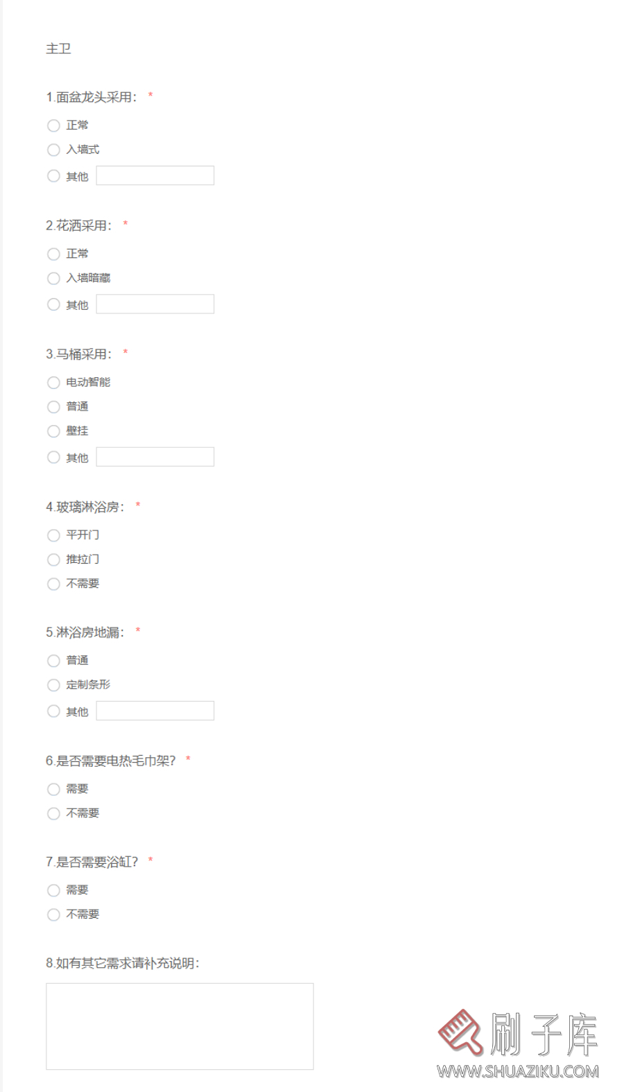图片[29]-设计需求调查表【在线版】含使用教程-全网首发-刷子库