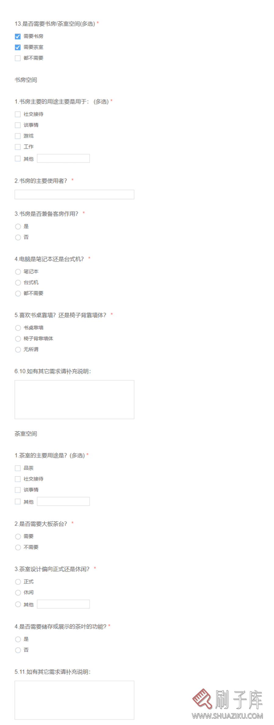图片[32]-设计需求调查表【在线版】含使用教程-全网首发-刷子库
