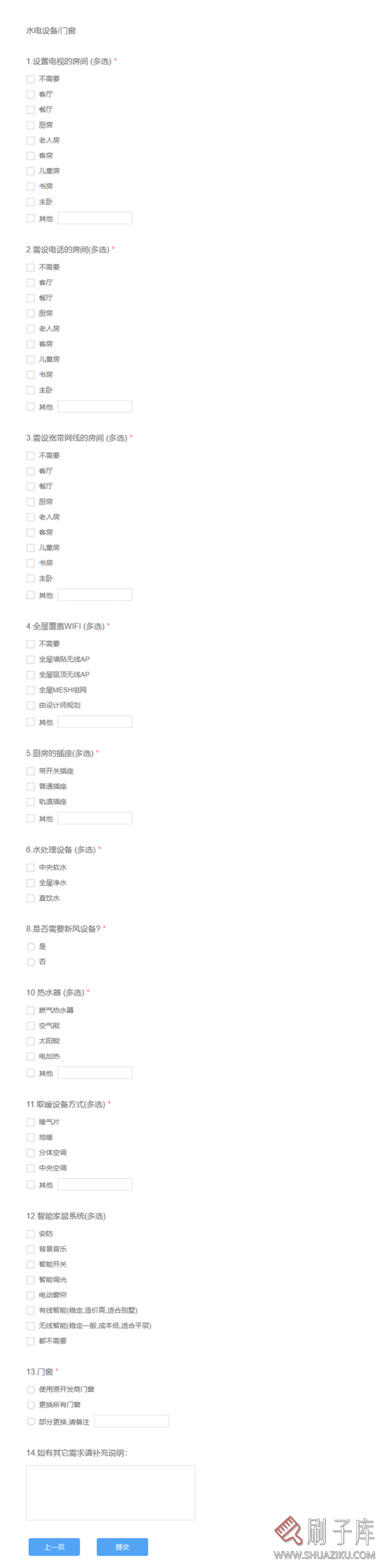 图片[35]-设计需求调查表【在线版】含使用教程-全网首发-刷子库