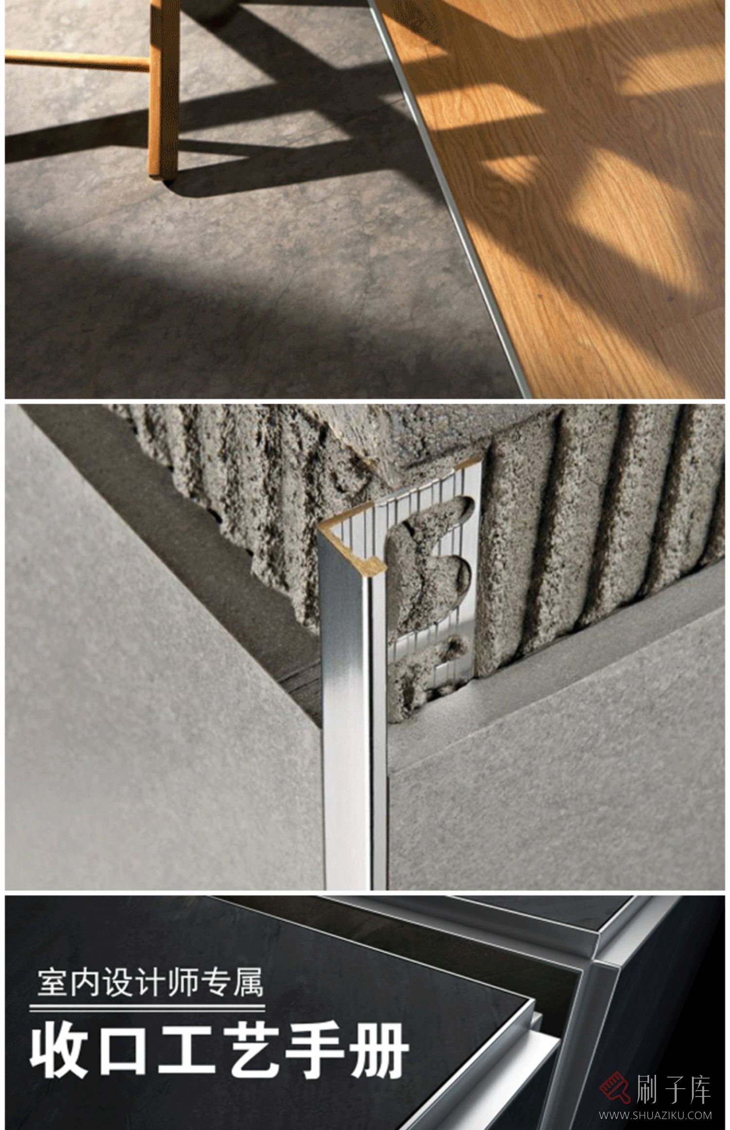 家装设计施工工艺材料收口手册 室内设计师专属施工图集-4
