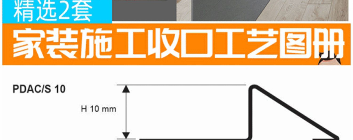 家装设计施工工艺材料收口手册 室内设计师专属施工图集-21