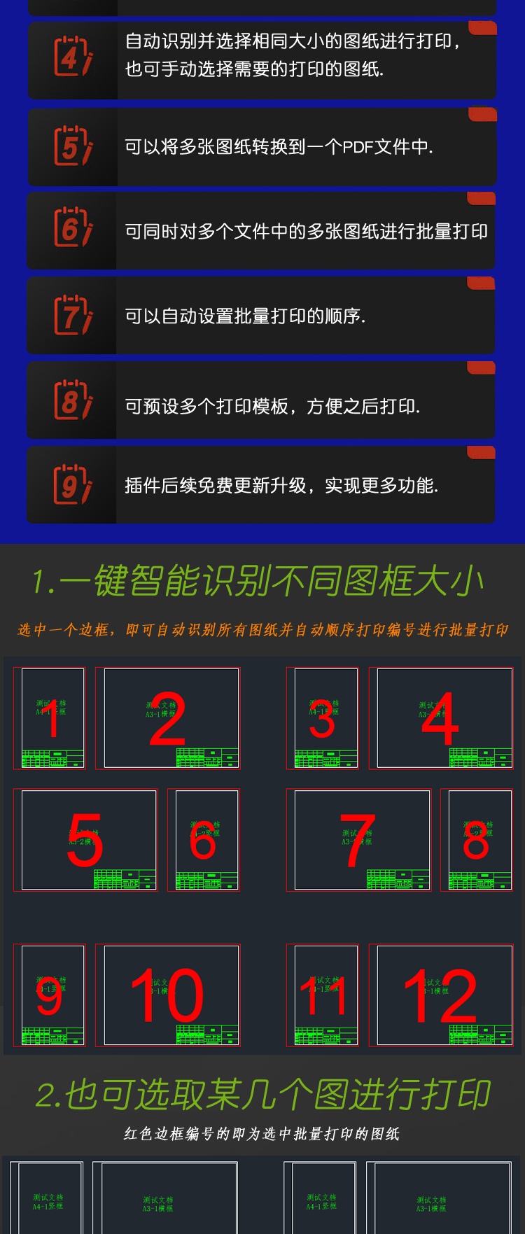 CAD批量打印插件 CAD批量转PDF插件 CAD批量转换PDF/JPG/PNG格式-2