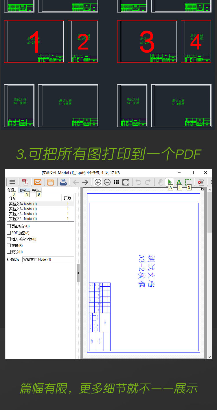 CAD批量打印插件 CAD批量转PDF插件 CAD批量转换PDF/JPG/PNG格式-3