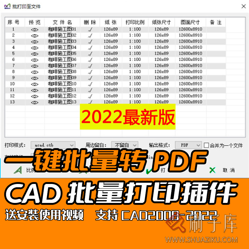 CAD批量打印插件 CAD批量转PDF插件 CAD批量转换PDF/JPG/PNG格式-刷子库