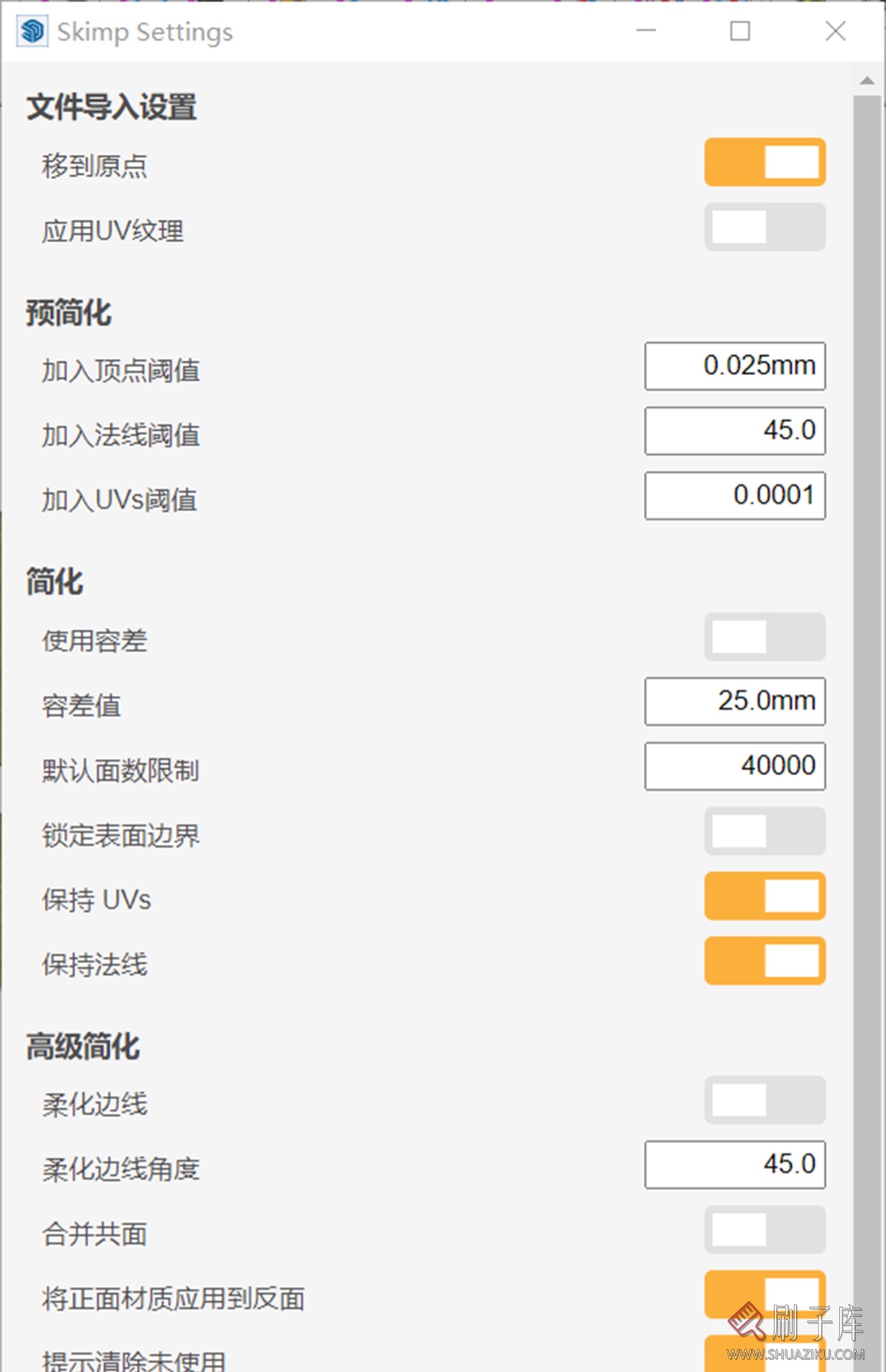 Skimp减面工具 SU 草图大师模型 3dmax模型 优化减面插件-2 Skimp减面工具 SU 草图大师模型 3dmax模型 优化减面插件-2