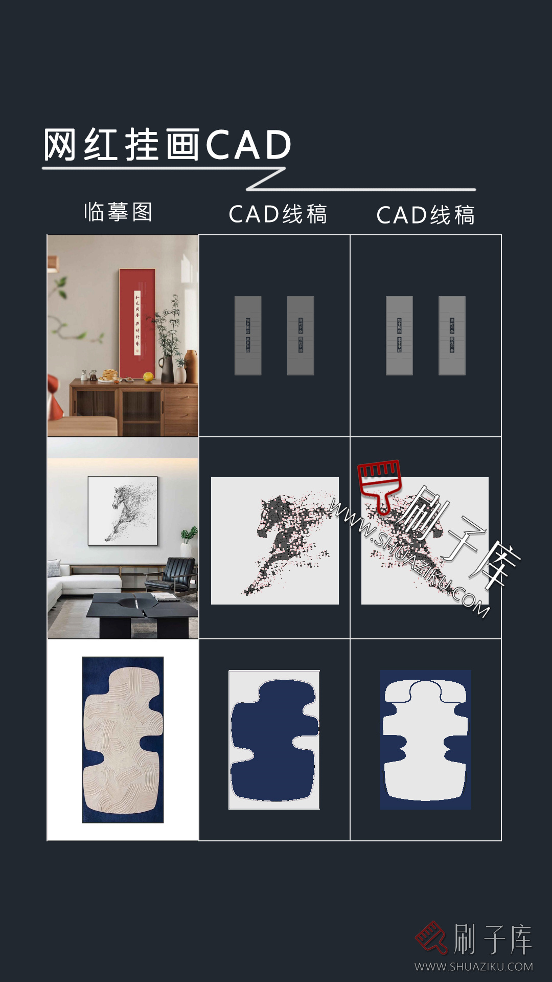 图片[4]-网红挂画CAD图库-刷子库