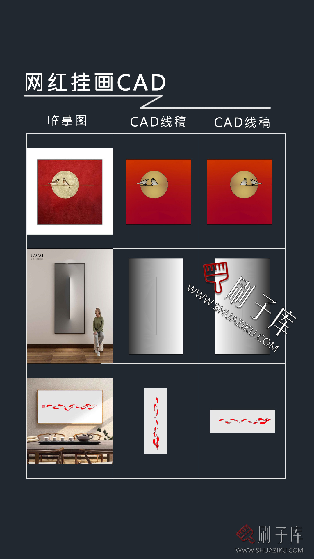图片[5]-网红挂画CAD图库-刷子库