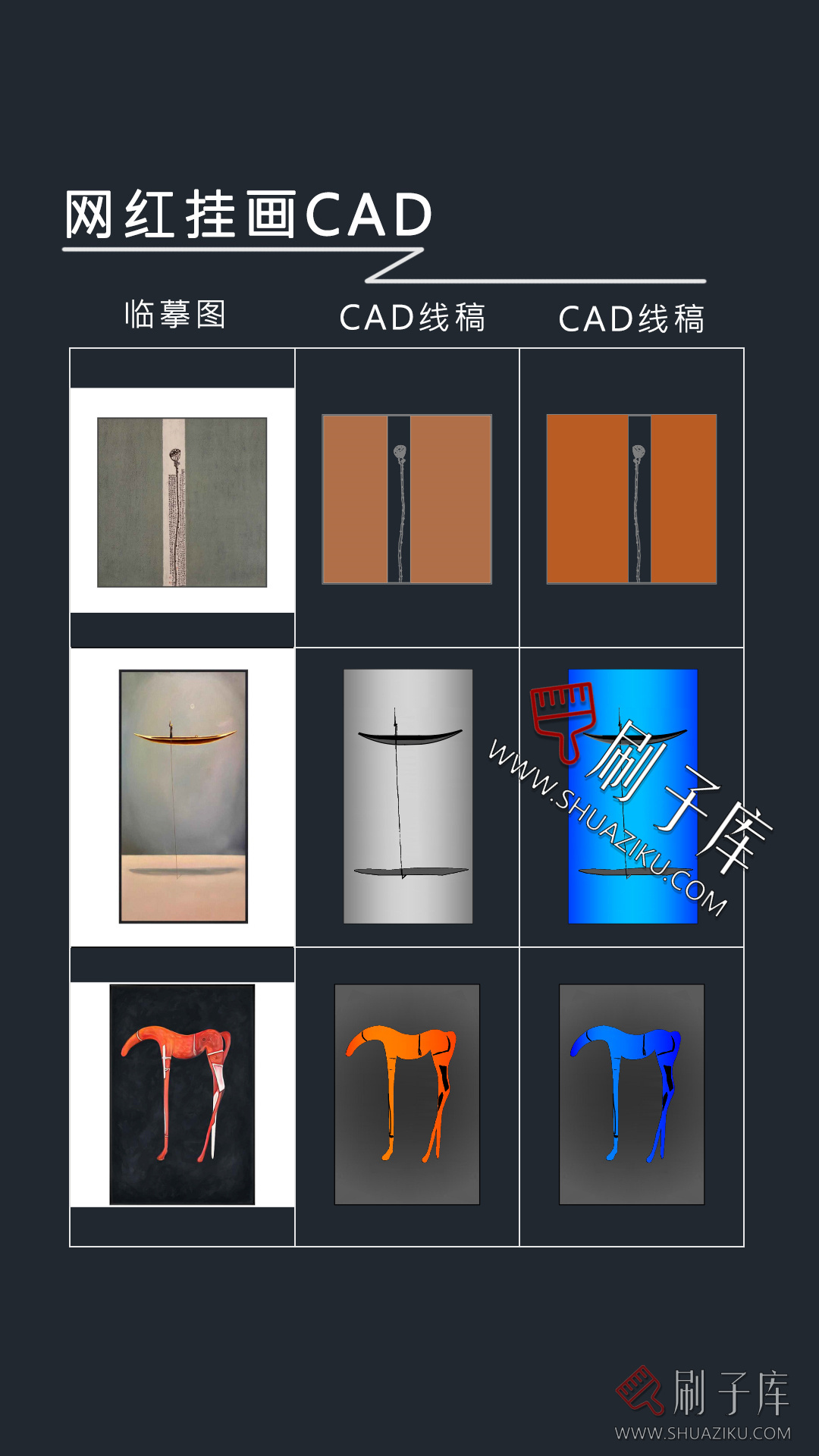 图片[6]-网红挂画CAD图库-刷子库