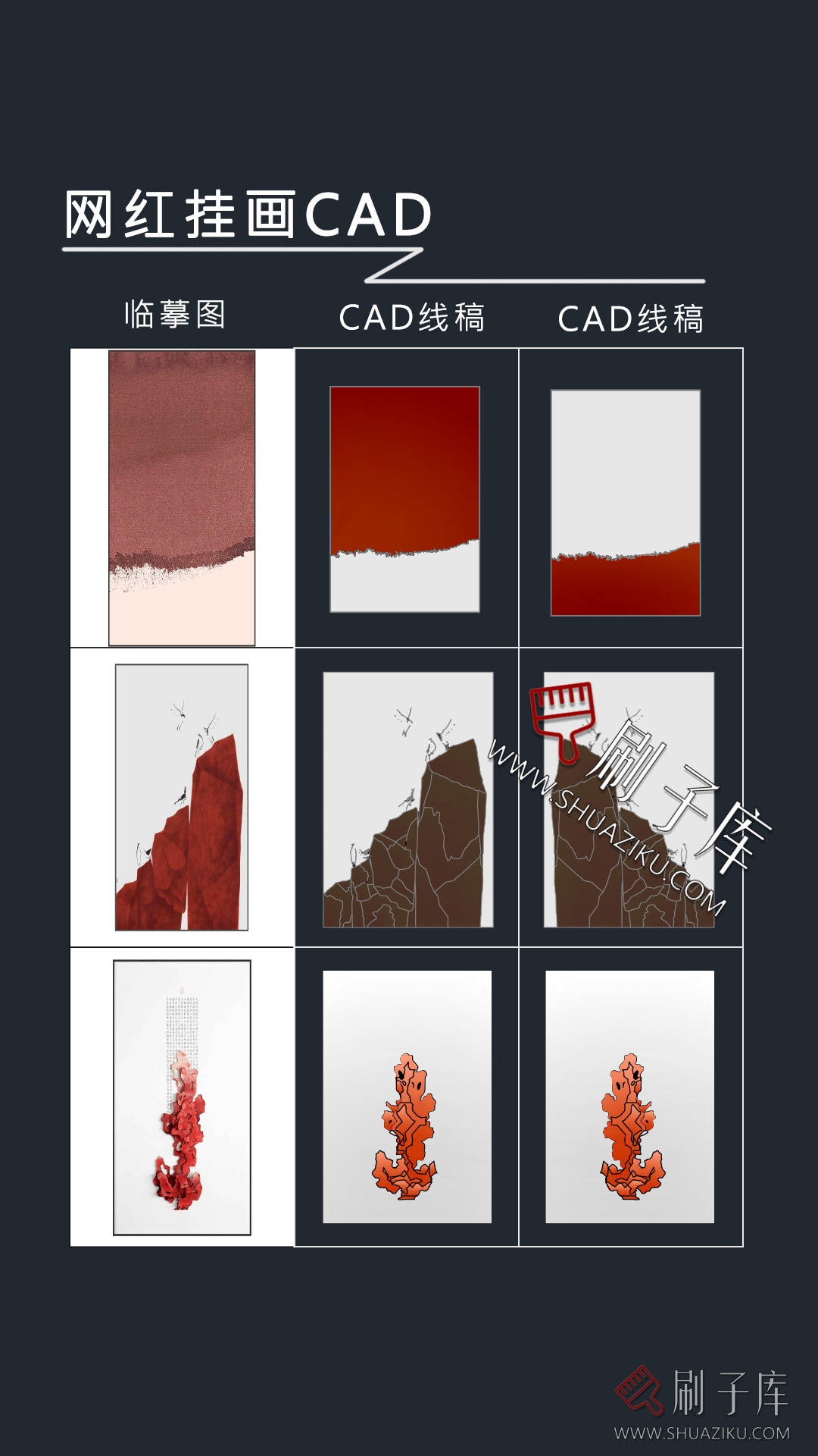 图片[7]-网红挂画CAD图库-刷子库