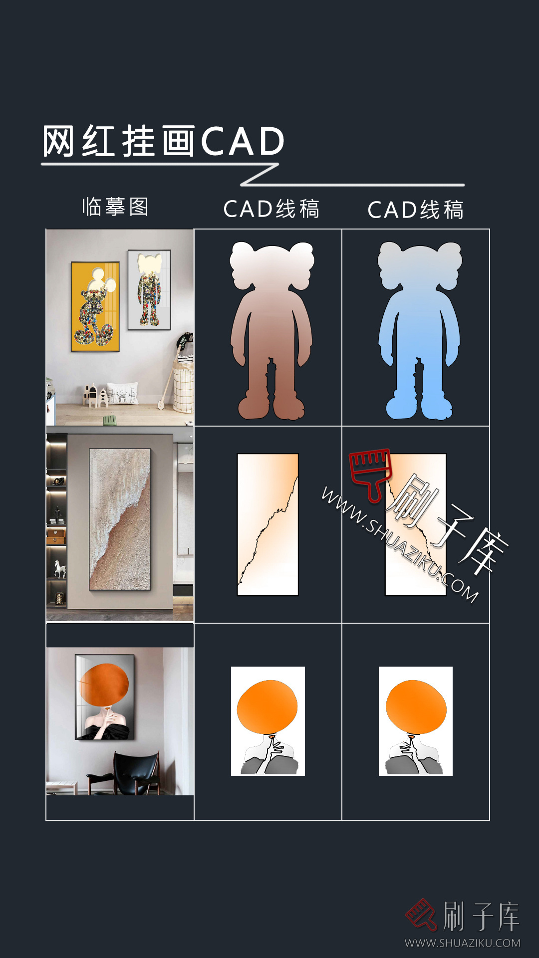 图片[2]-网红挂画CAD图库-刷子库