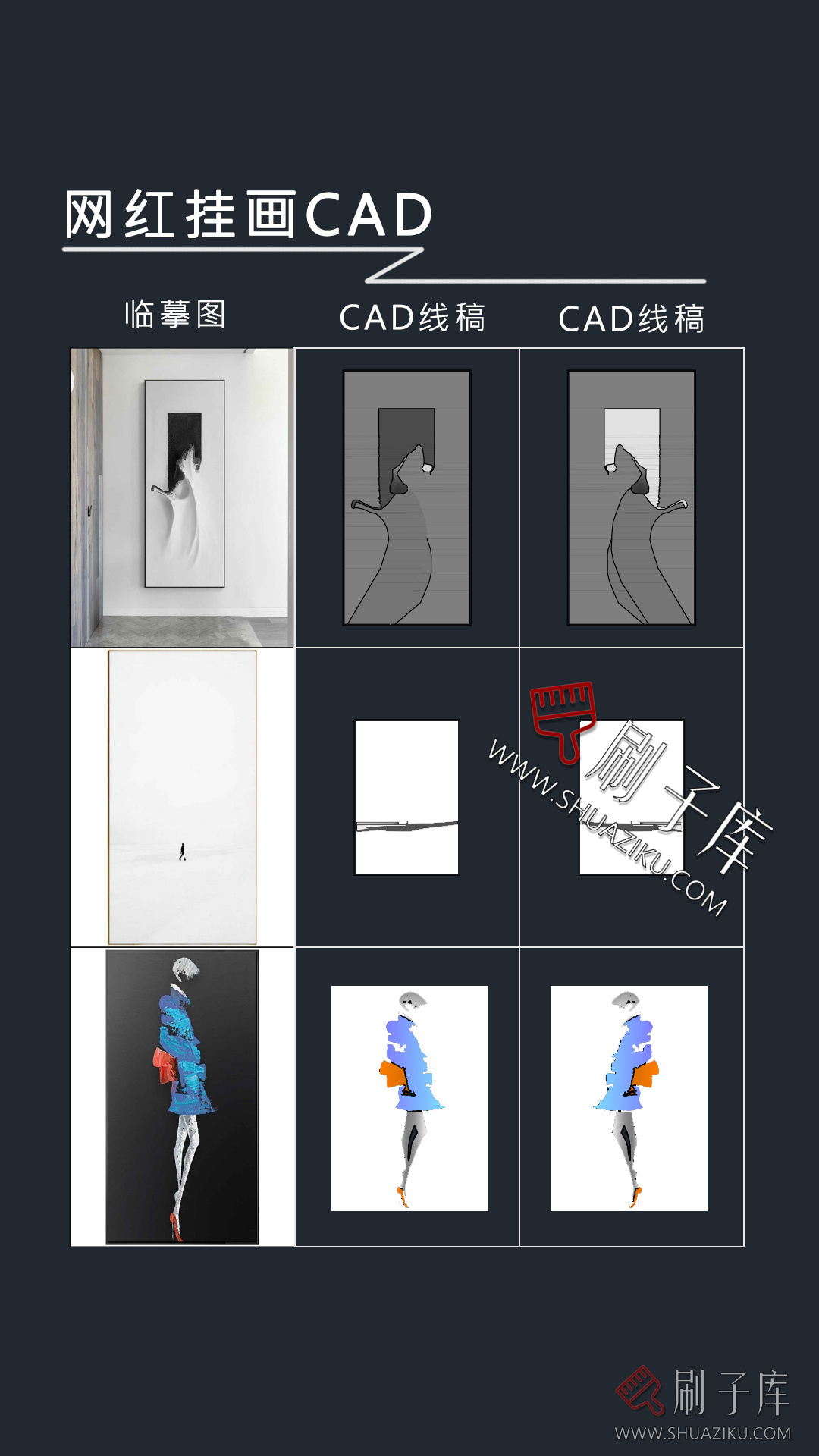 图片[3]-网红挂画CAD图库-刷子库